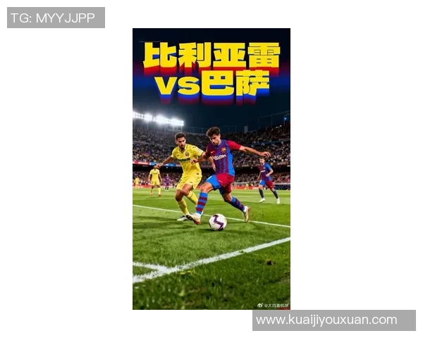 巴萨与比利亚对决前瞻及最新排名分析